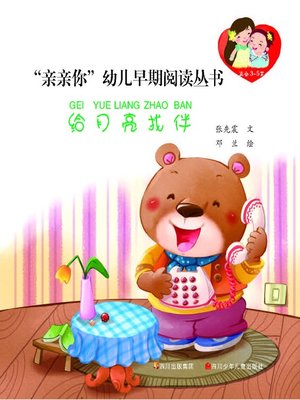 cover image of “亲亲你”幼儿早期阅读丛书--给月亮找伴